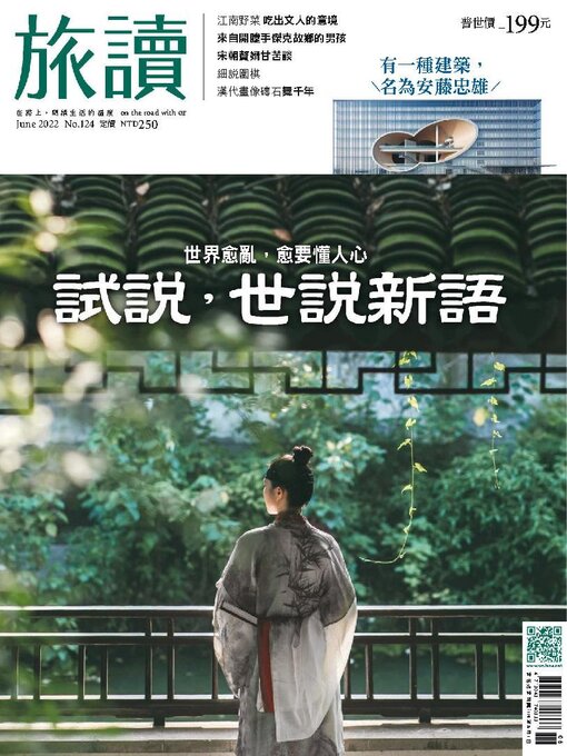 Title details for On the Road 旅讀 by Acer Inc. - Available